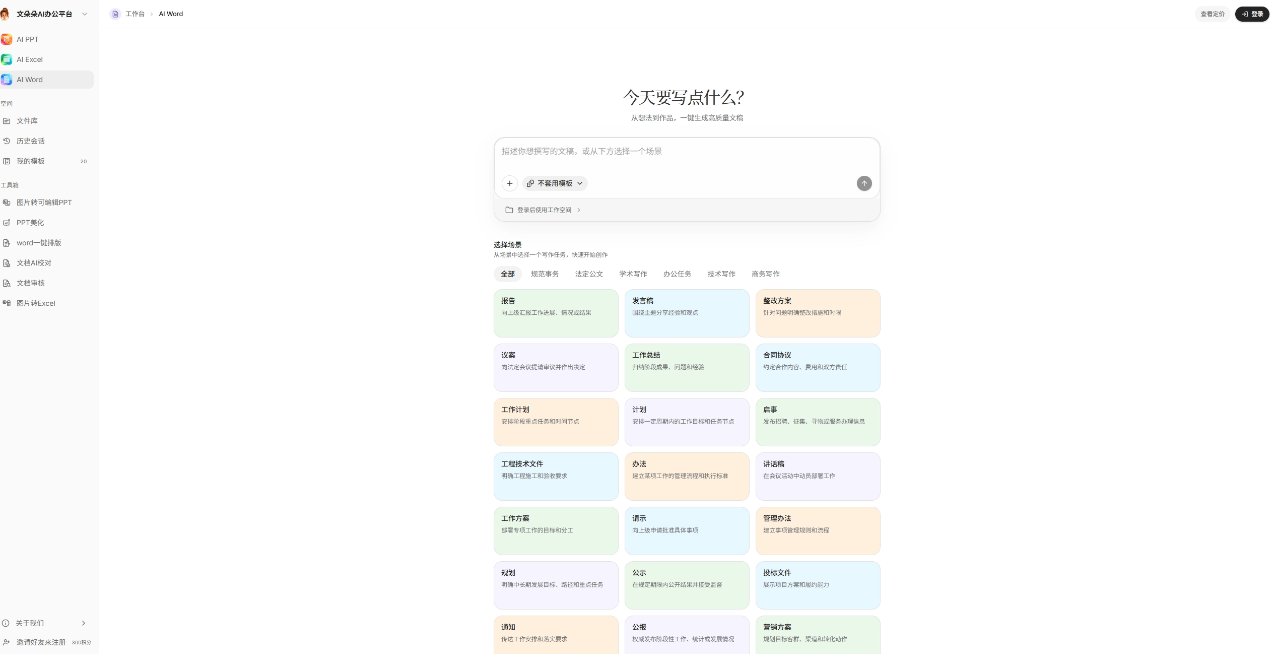 文朵朵AI办公 产品截图 6
