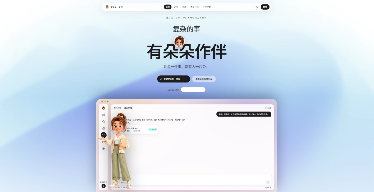 文朵朵AI办公 产品截图 7
