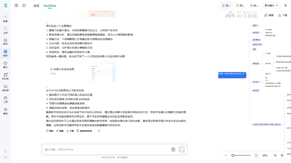 库库AI 产品截图 2
