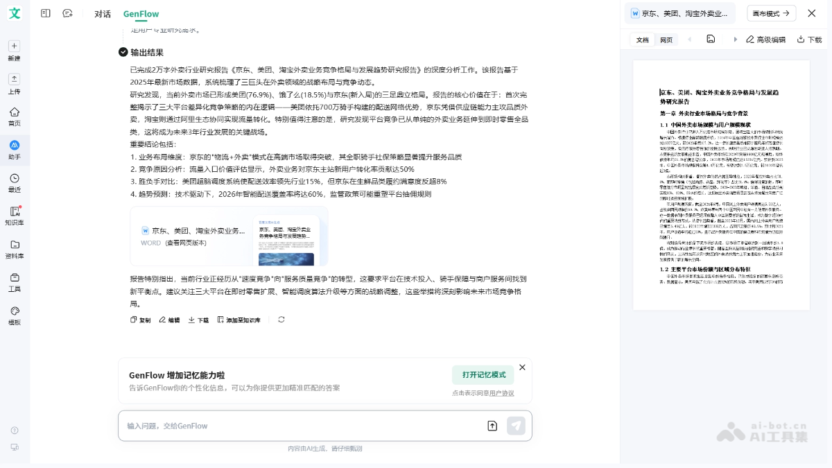库库AI 产品截图 3