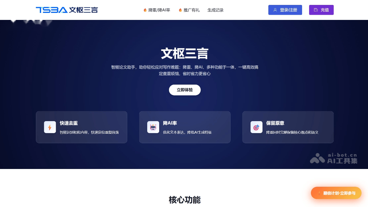 文枢三言 产品截图 1