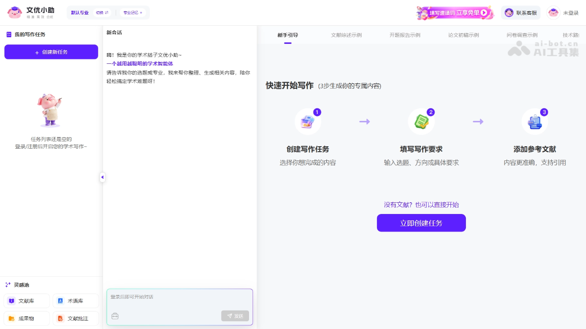 文优小助 产品截图 1