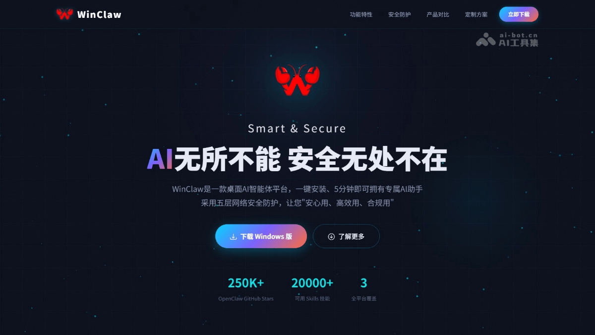 WinClaw 产品截图 1