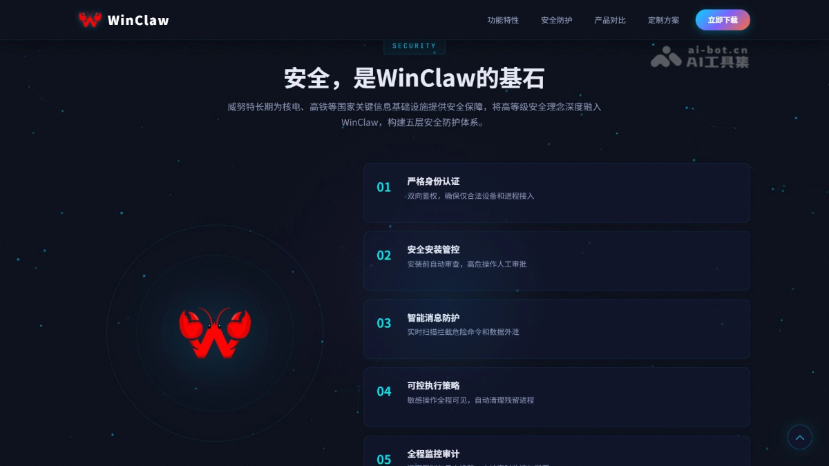 WinClaw 产品截图 2