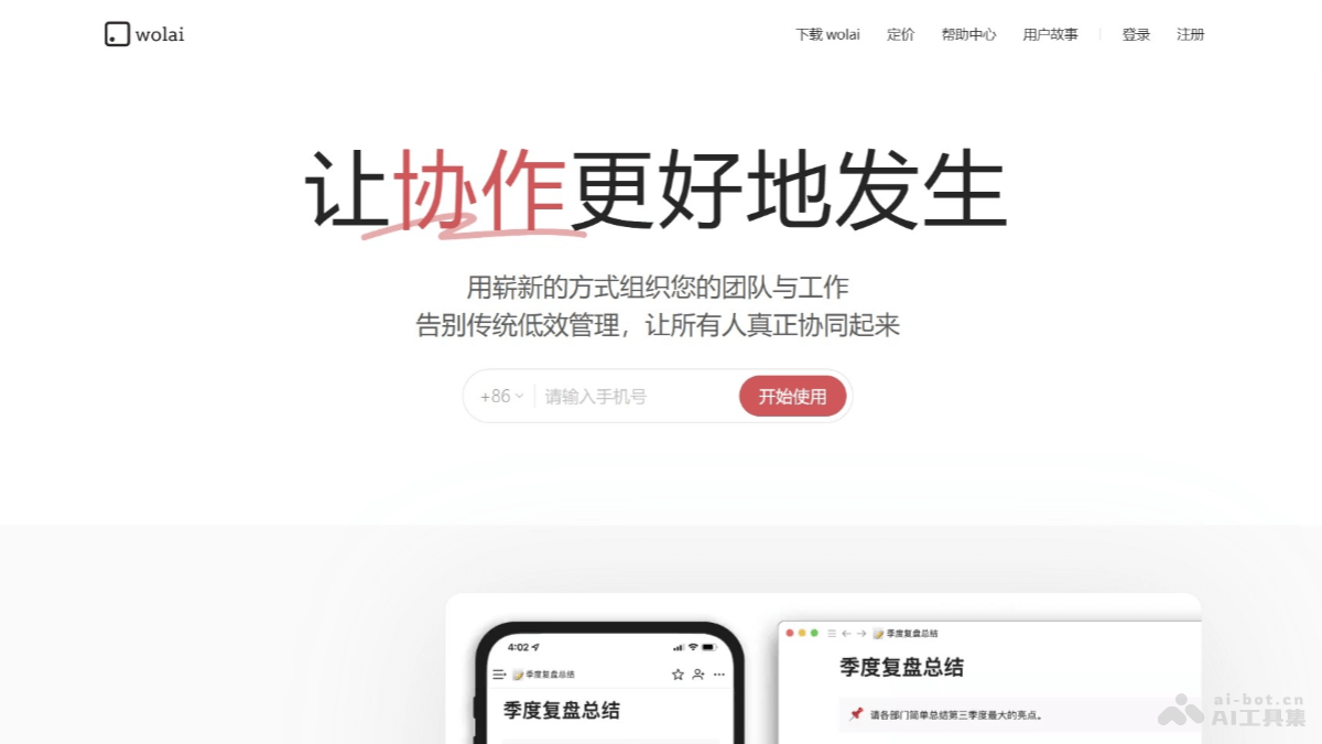 我来wolai 产品截图 1