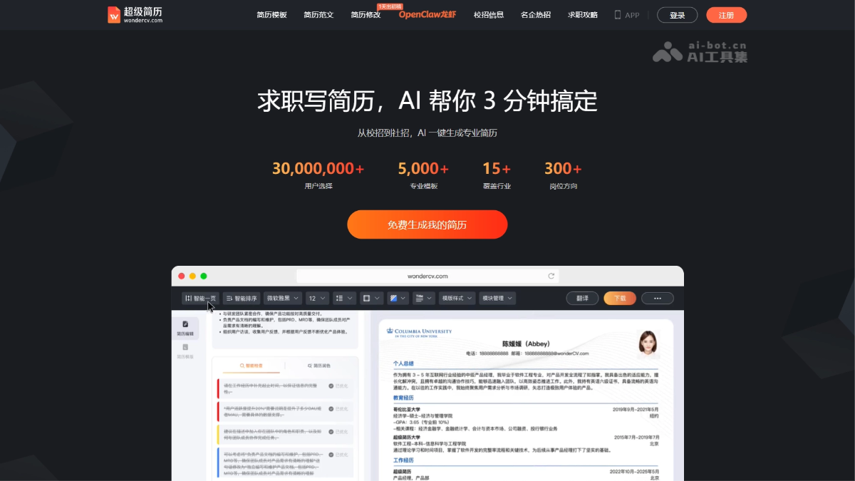 超级简历 产品截图 1