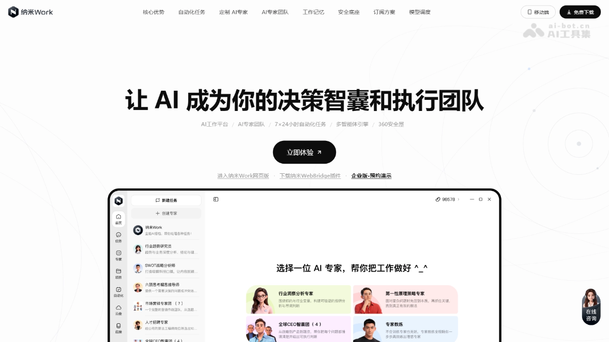 纳米Work 产品截图 1