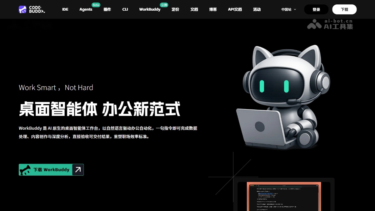 WorkBuddy 产品截图 1