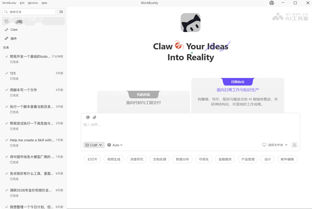 WorkBuddy 产品截图 2