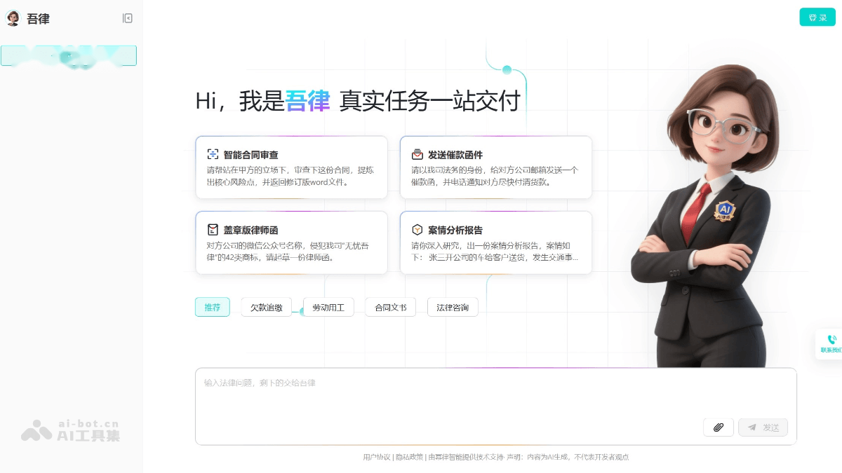 吾律AI律师 产品截图 1