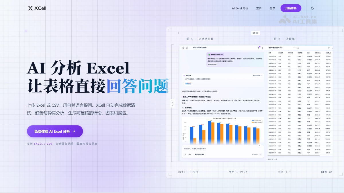 XCell 产品截图 1