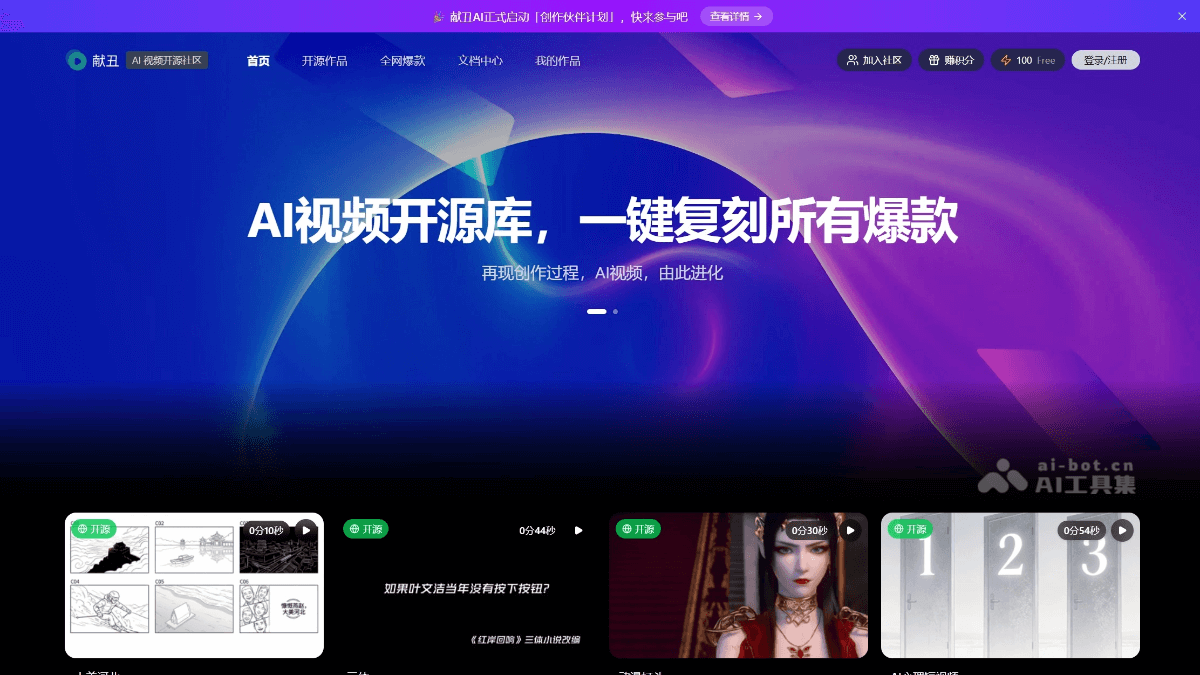 献丑AI 产品截图 1