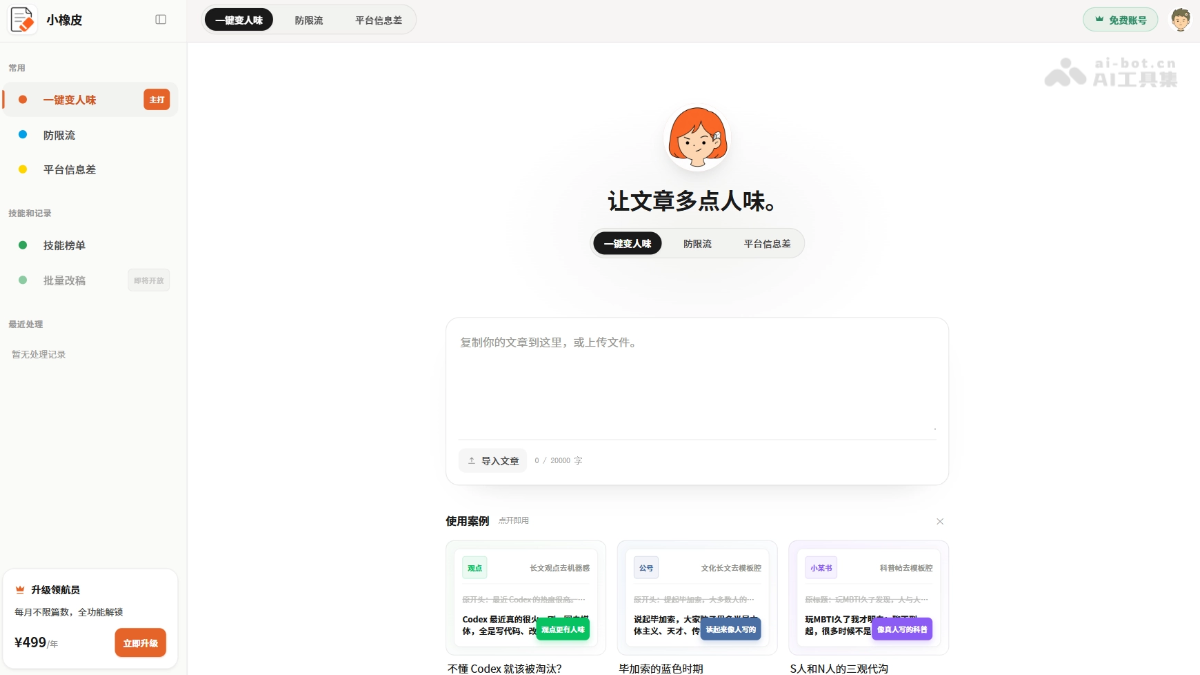 小橡皮 产品截图 1