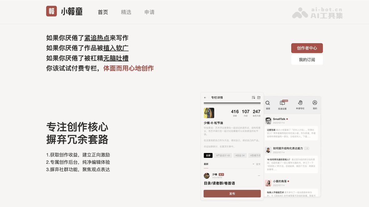 小报童 产品截图 1