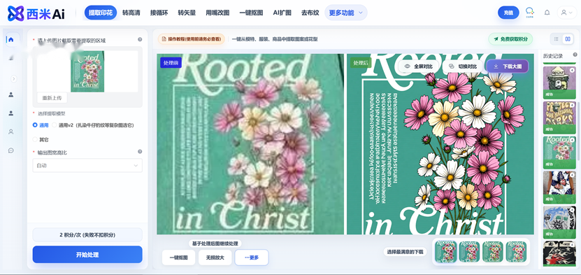 西米AI 产品截图 1