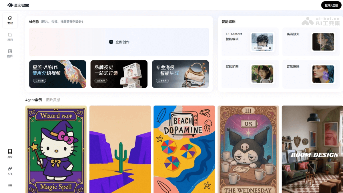 星流AI 产品截图 1