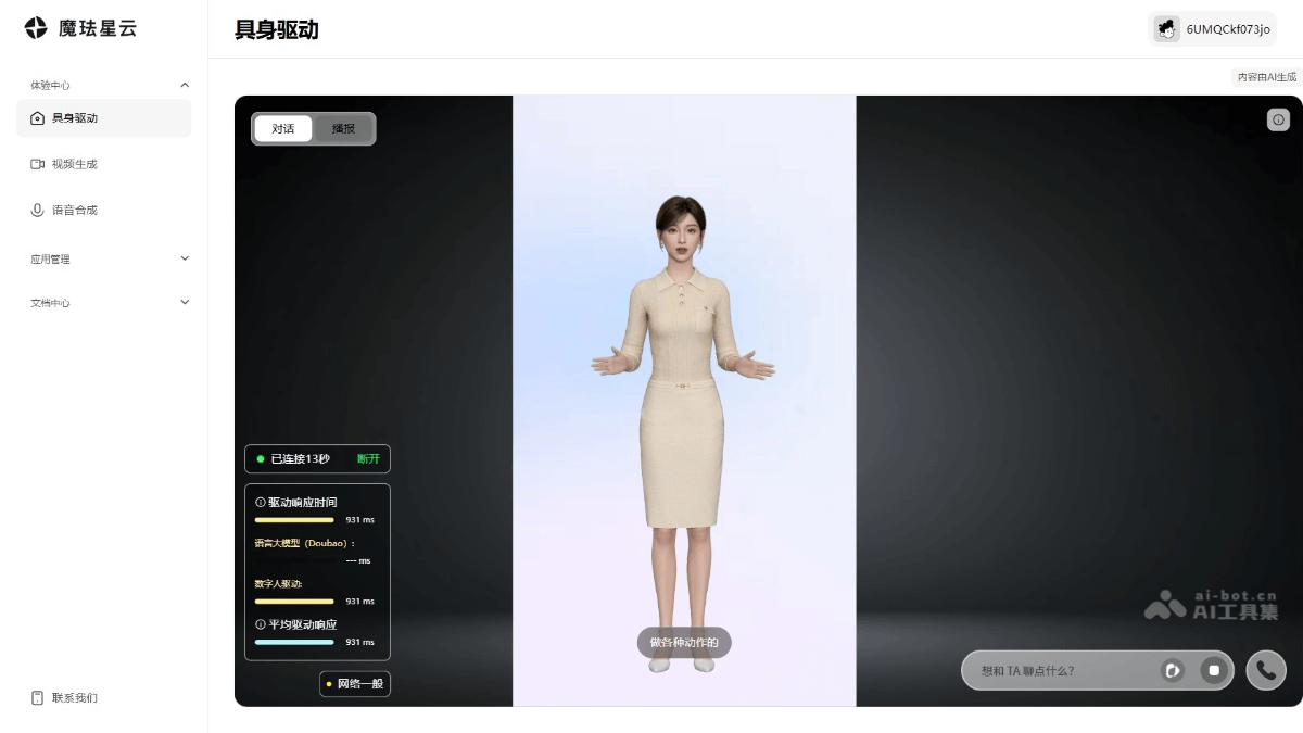 魔珐星云 产品截图 2