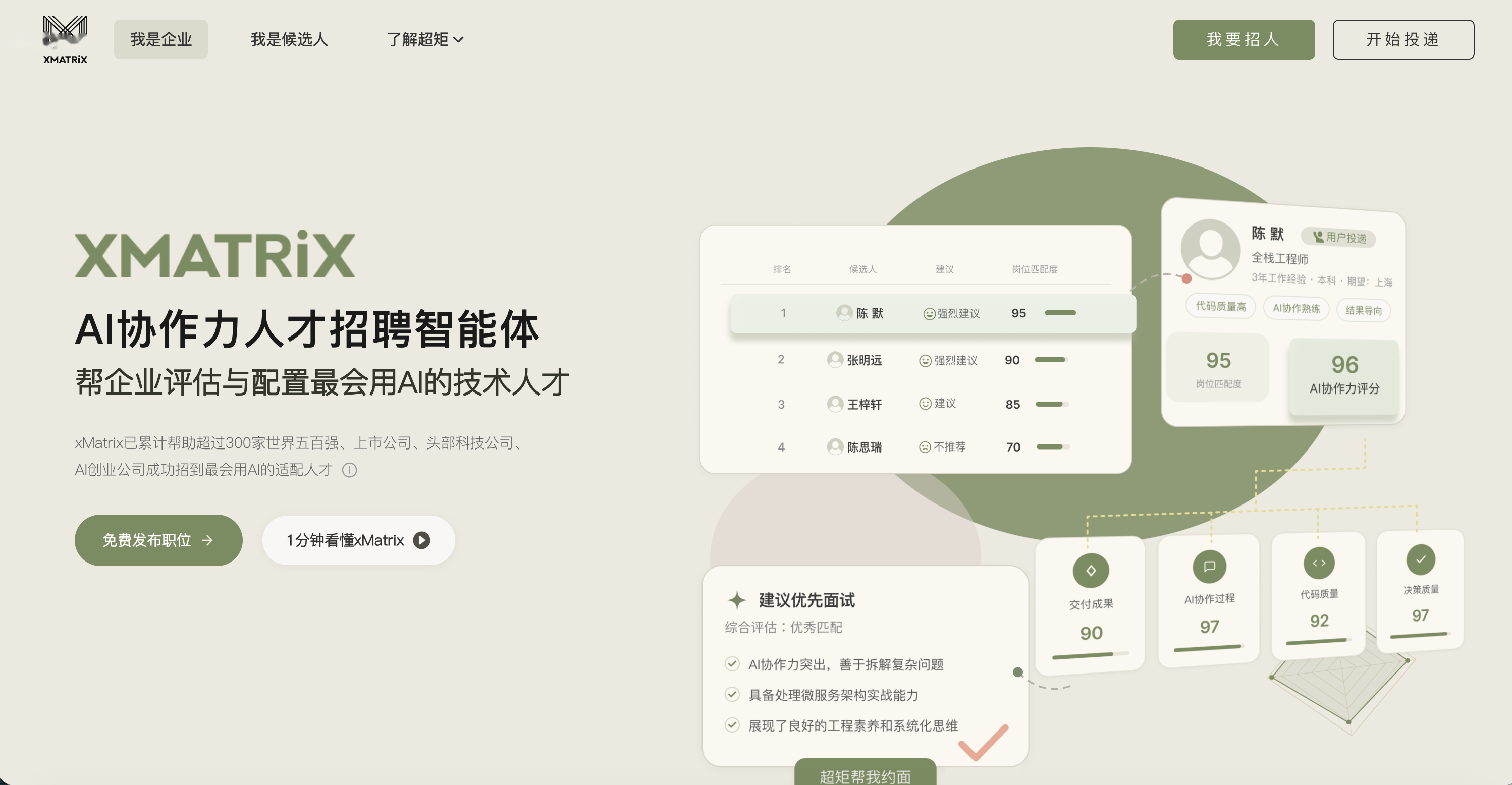 xMatrix 产品截图 1