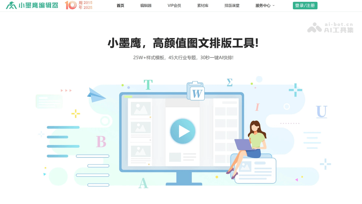 小墨鹰编辑器 产品截图 1