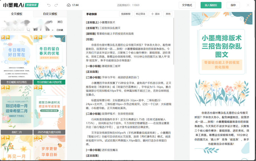 小墨鹰编辑器 产品截图 2