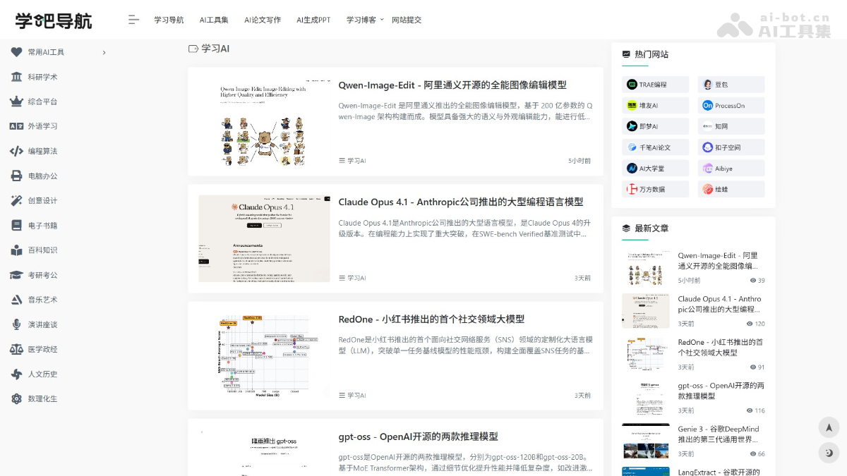 学吧导航 产品截图 1