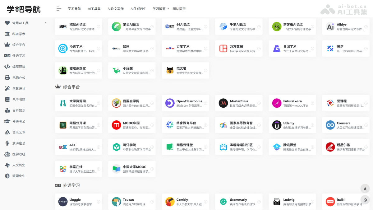 学吧导航 产品截图 2