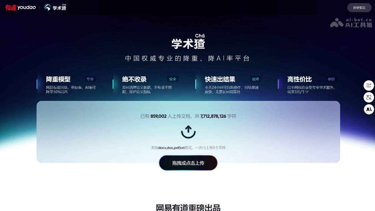学术猹 产品截图 1