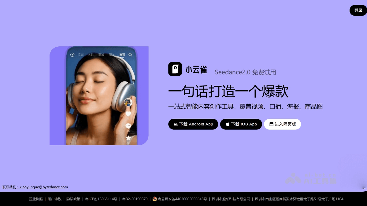 小云雀 产品截图 1