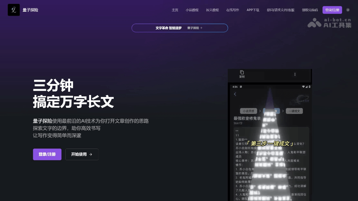 量子探险 产品截图 1