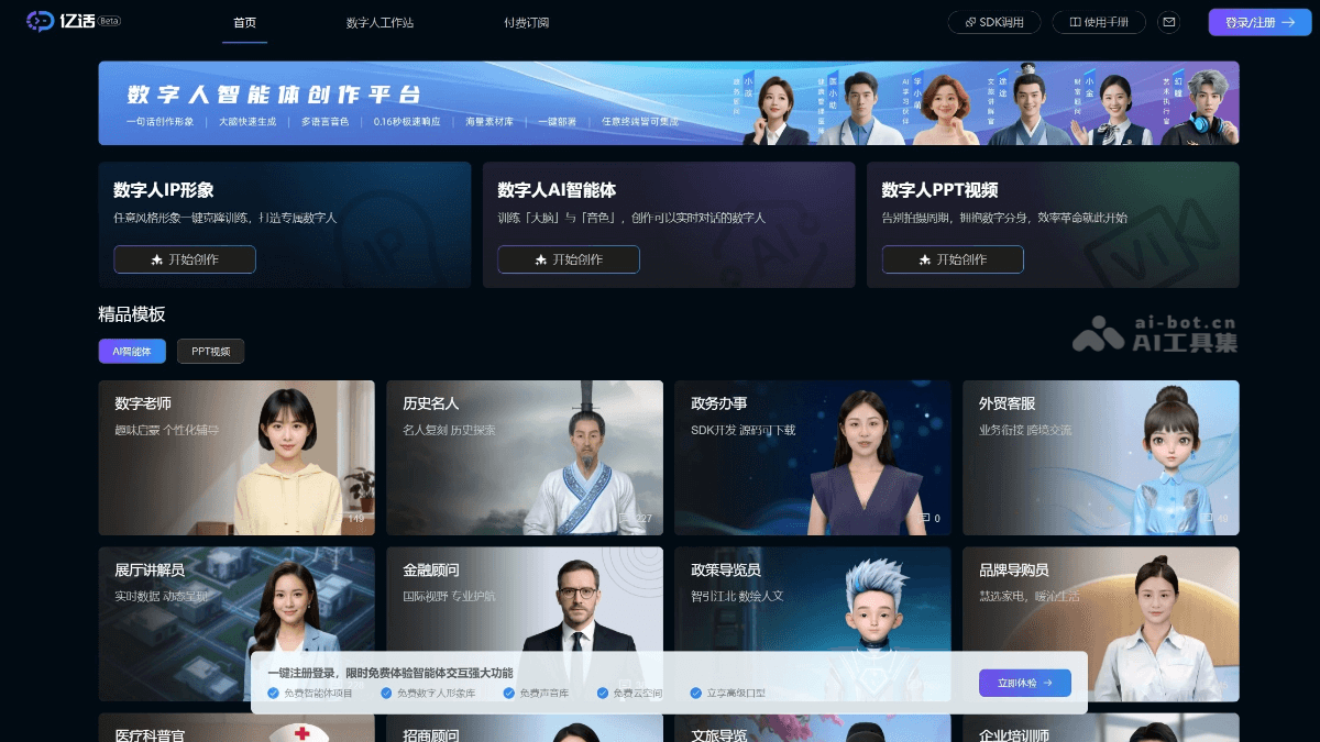亿话 产品截图 1
