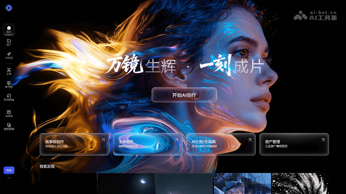 万镜一刻 产品截图 1