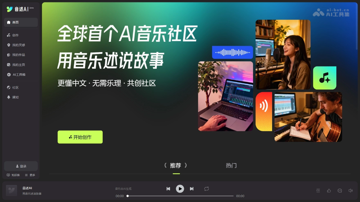 音述AI 产品截图 1