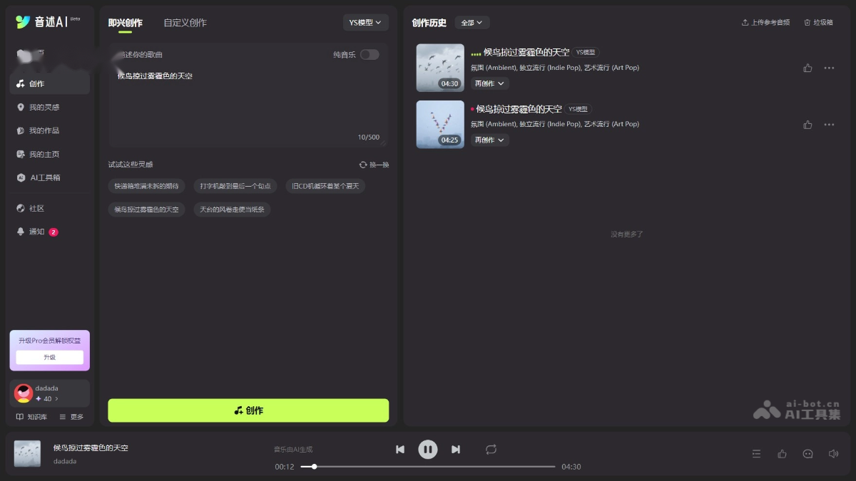 音述AI 产品截图 2
