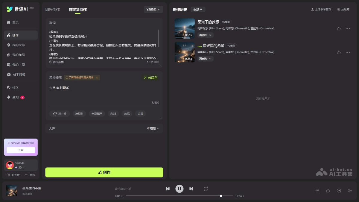 音述AI 产品截图 3