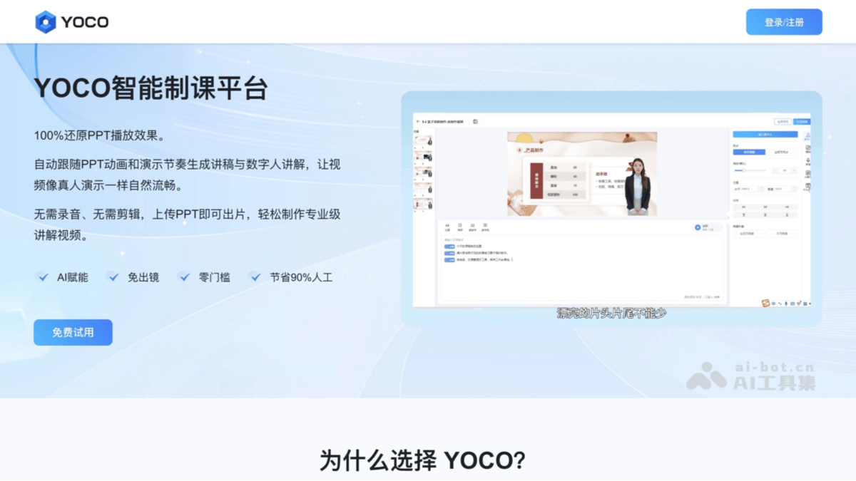 YOCO智能制课 产品截图 1
