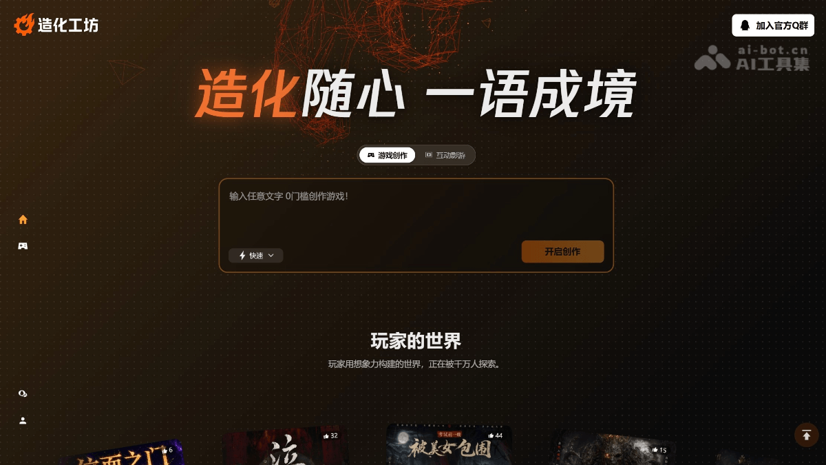 造化工坊 产品截图 1