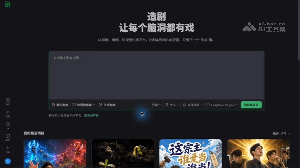造剧 产品截图 1