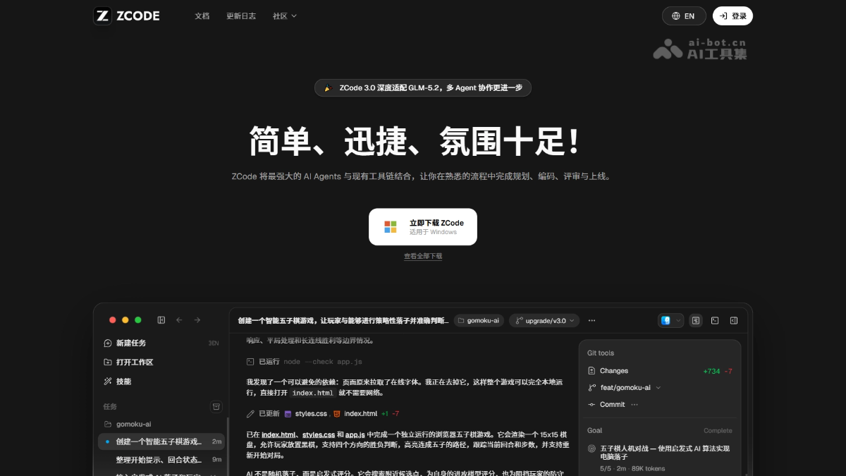 ZCode 产品截图 1