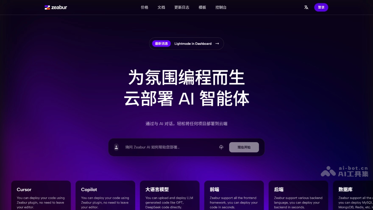 Zeabur 产品截图 1