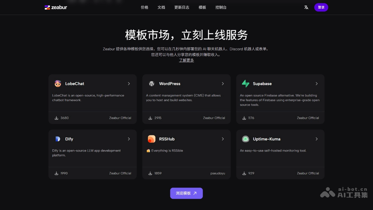 Zeabur 产品截图 2