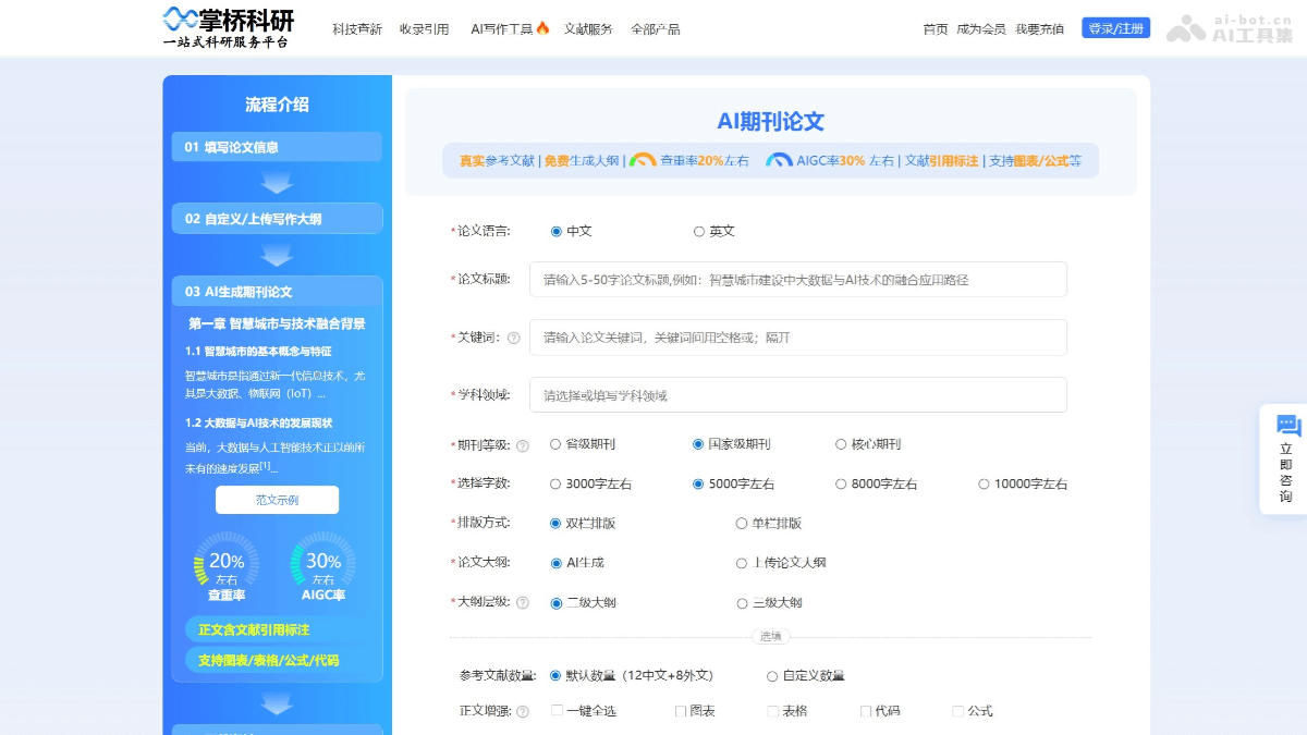 掌桥科研AI论文 产品截图 1