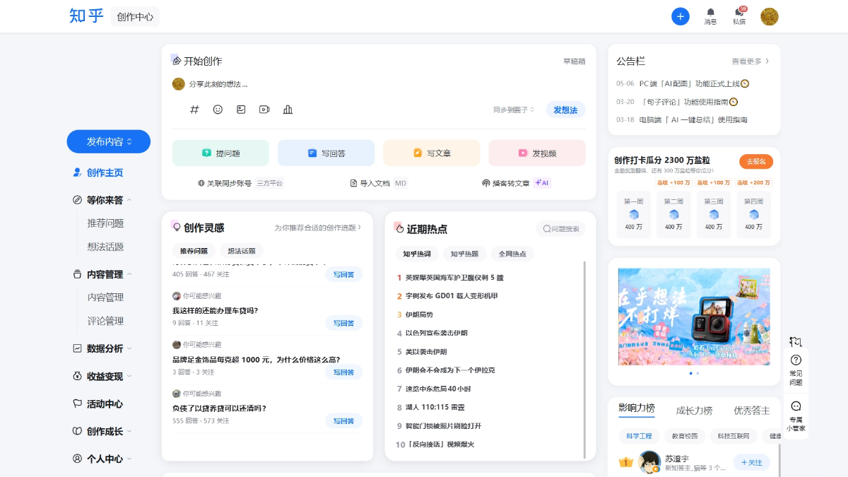 知乎 产品截图 1