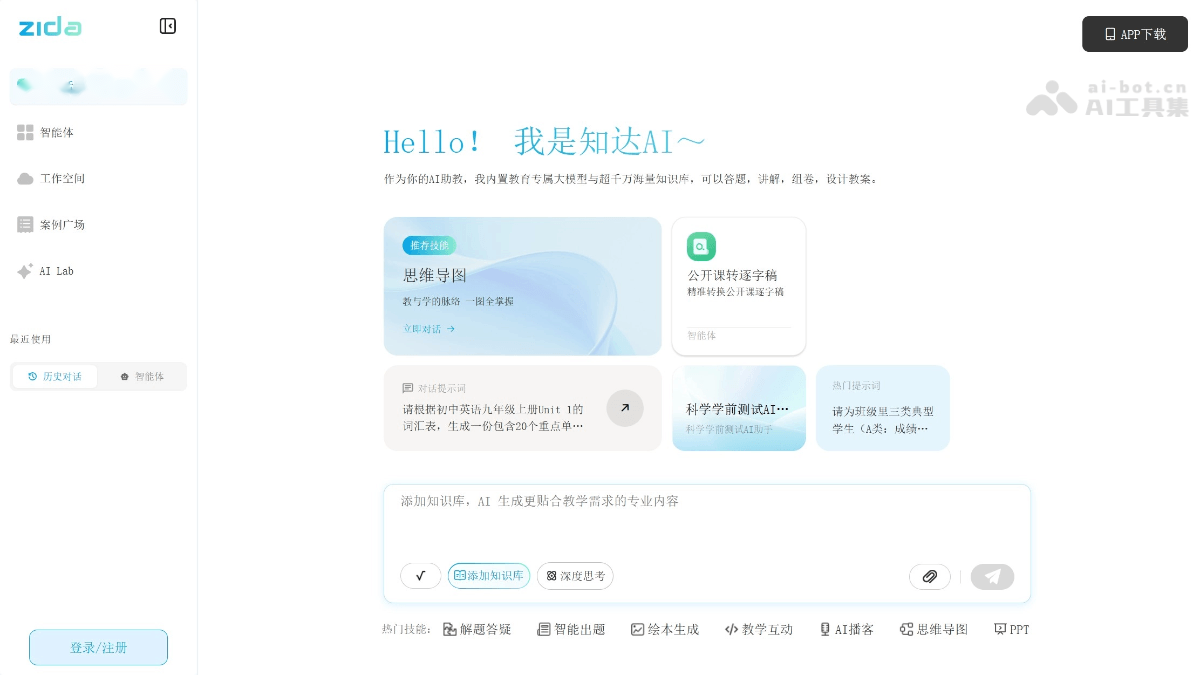 知达AI 产品截图 1
