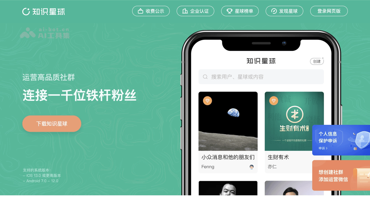知识星球 产品截图 1