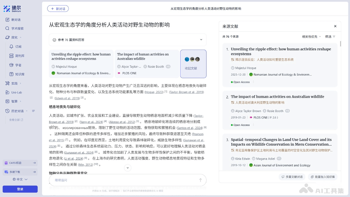 玻尔 产品截图 2