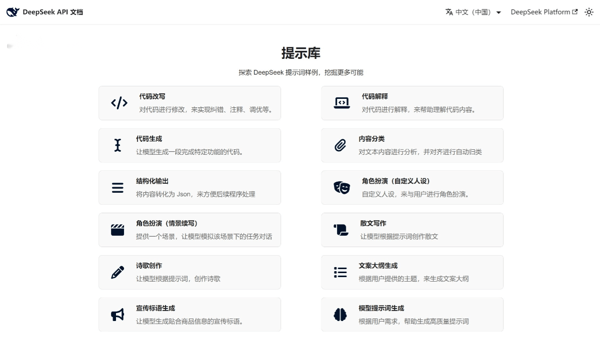 DeepSeek 产品截图 5