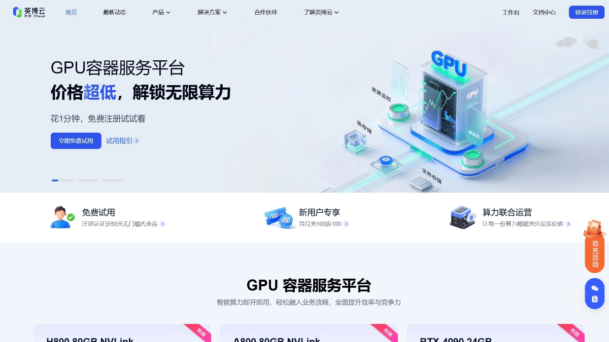 英博云AI算力 产品截图 1