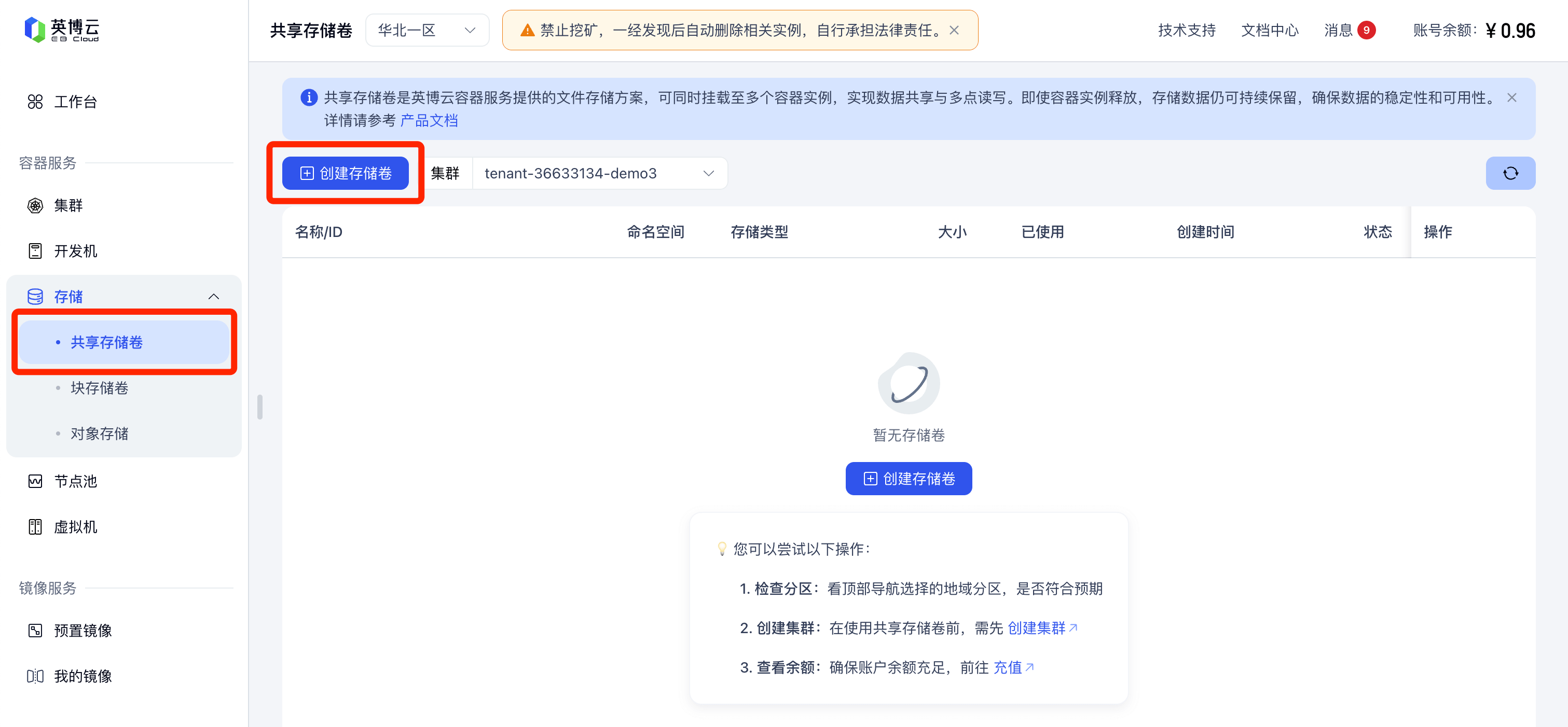 英博云AI算力 产品截图 3