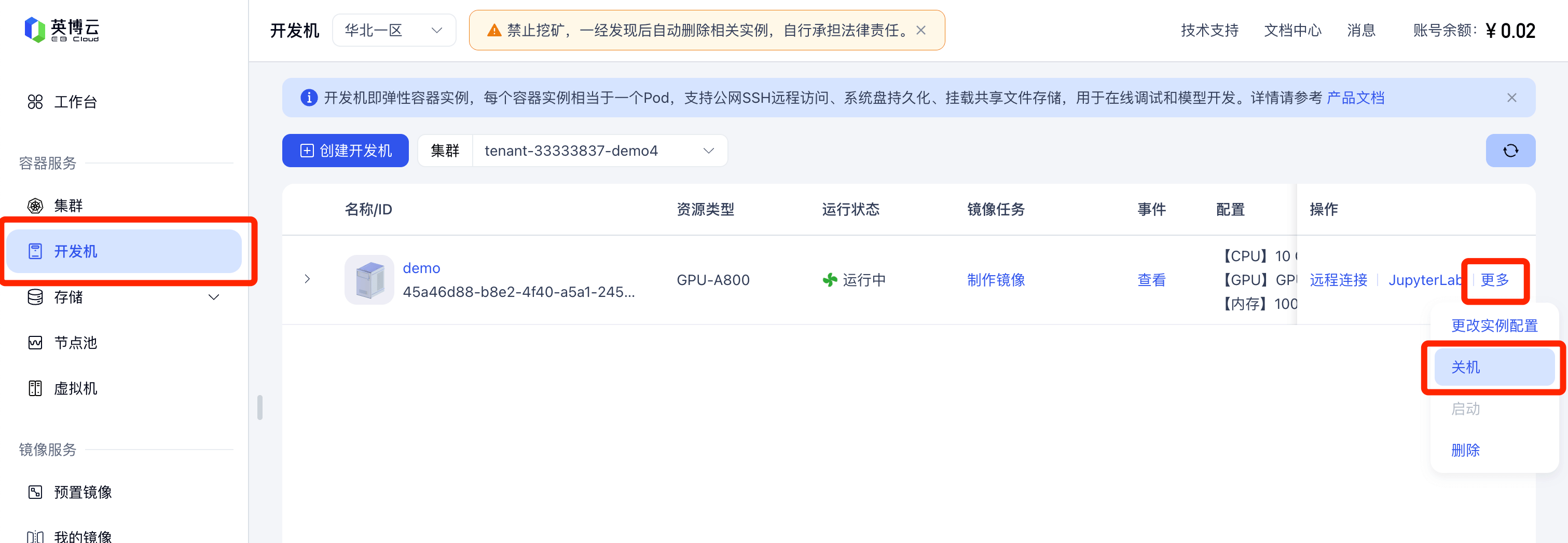 英博云AI算力 产品截图 4