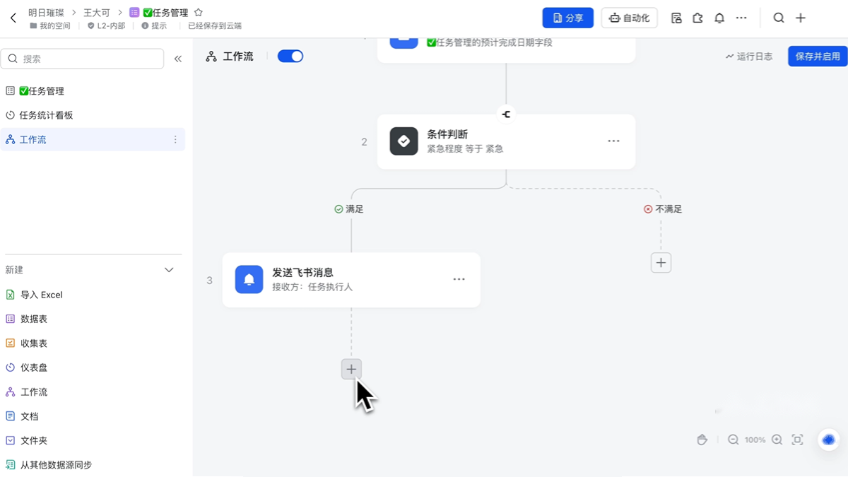 飞书多维表格 产品截图 2